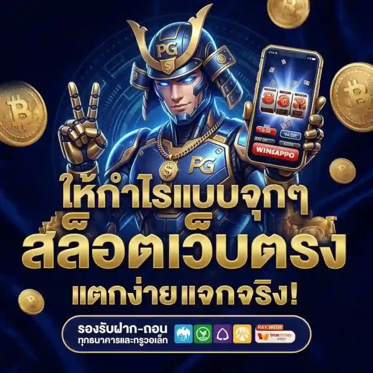เว็บสล็อตnor 168 ฟรีเครดิต