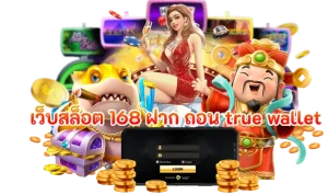 เว็บสล็อตตรง nor168 เครดิตฟรี