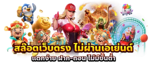 เว็บสล็อตตรง nor168 เครดิตฟรี